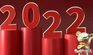 2022跨年朋友圈图片