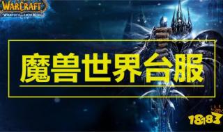 魔兽世界网游加速器 魔兽世界网游加速器