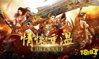 传奇手游人气排行榜 传奇手游人气排行榜