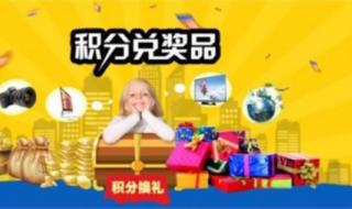 移动如何兑换积分 移动积分商城兑换