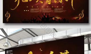 音乐节海报 音乐节海报