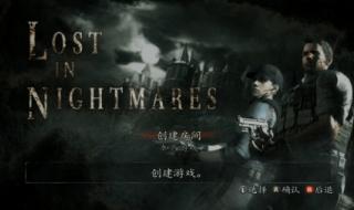 生化危机5联机 生化危机5联机