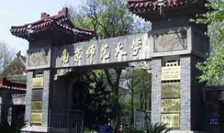 南京师范大学(仙林校区)怎么样,好不好的 南京师范大学怎么样
