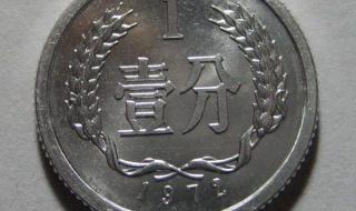现在1分、2分、5分、硬币怎么兑换、具体价格是多少呢 一分硬币收藏价格表