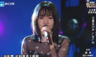 中国新歌声汪晨蕊 中国新歌声汪晨蕊