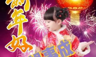 新年祝福语简单短句