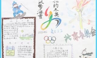 2022年东京奥运会,手抄报 2022元旦,手抄报词